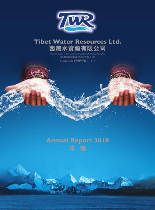 西藏水資源：年報2018.pdf