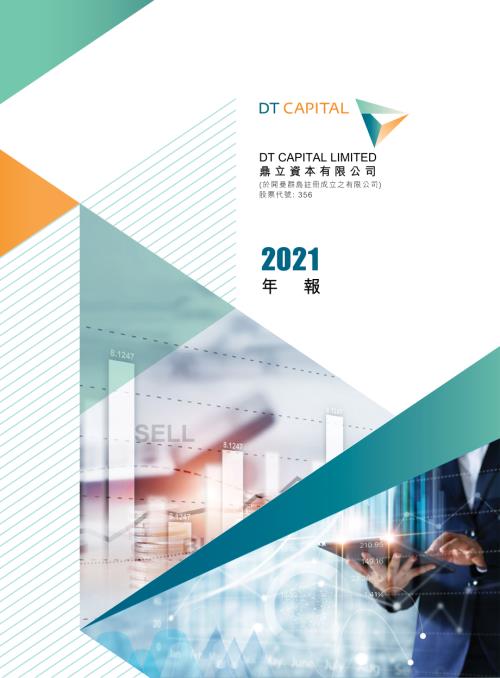 鼎立資本：2021年報.pdf