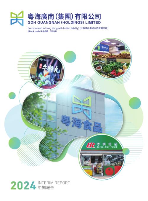 廣南（集團）：2024年中期報告.pdf