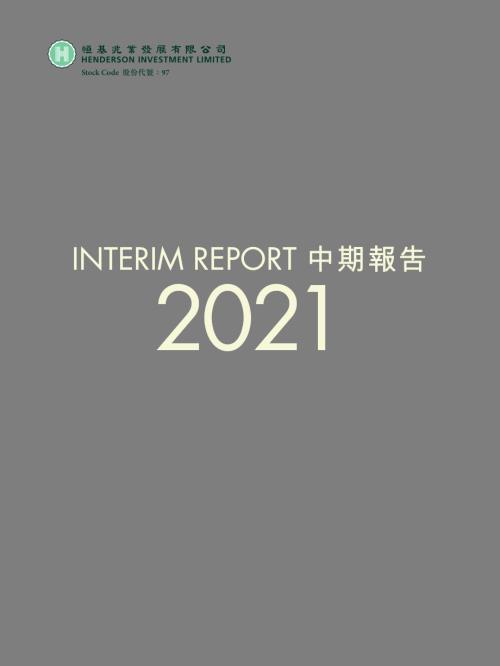 恒基發展：2021中期報告.pdf