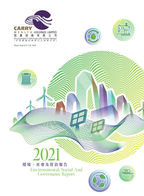 恆富控股：環境、社會及管治報告2021.pdf