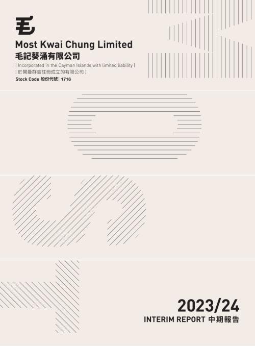 毛記葵涌：202324年中期報告.pdf