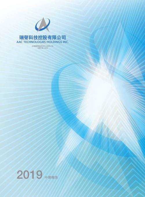 瑞聲科技：中期報告2019.pdf