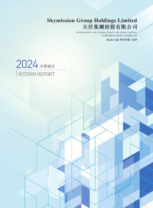 天任集團：2024年中期報告.pdf