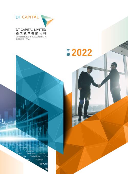 鼎立資本：2022年報.pdf