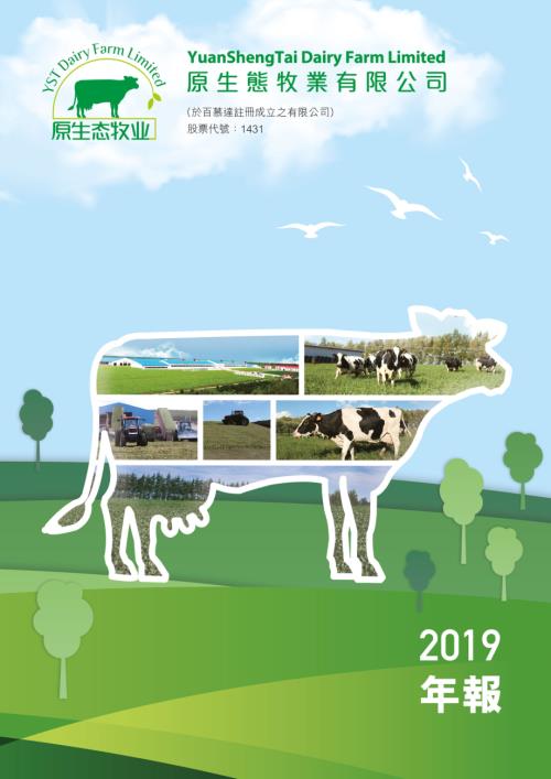 原生態牧業：年報2019.pdf