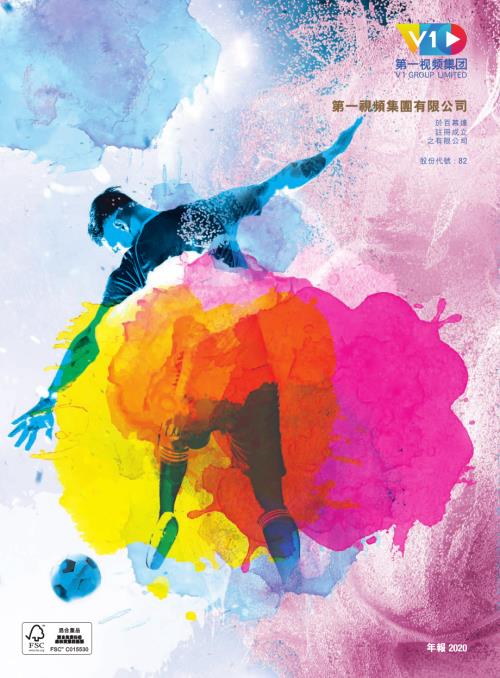 第一視頻：2020年報.pdf