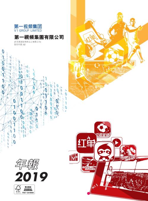 第一視頻：2019年報.pdf