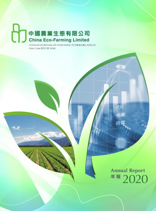 中國農業生態：二零二零年年報.pdf