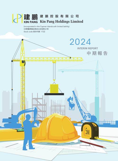 建鵬控股：2024年中期報告.pdf