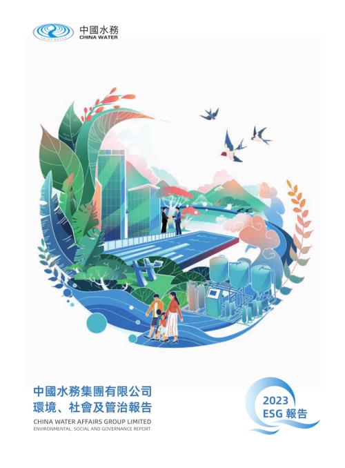 中國水務：環境、社會及管治報告2023.pdf