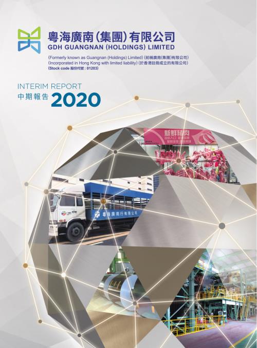 廣南（集團）：2020年中期報告.pdf