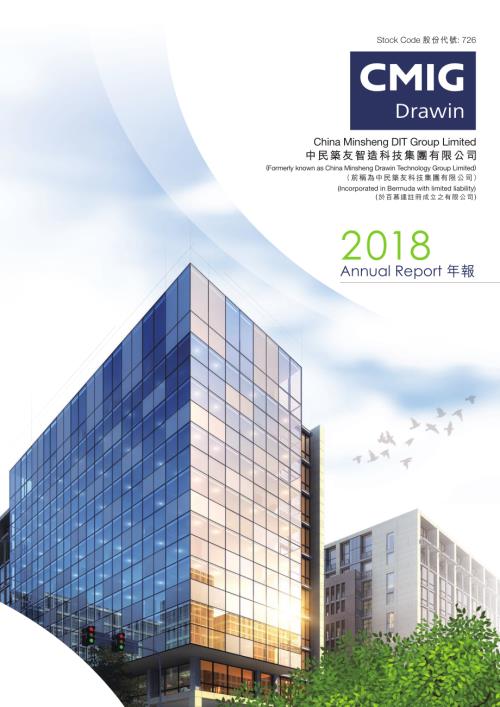 中民築友智造科技：2018年年報.pdf