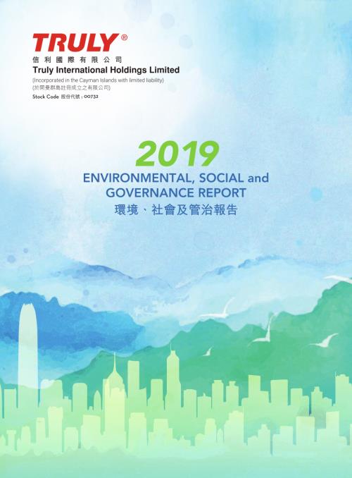 信利國際：二零一九年環境、社會及管治報告.pdf