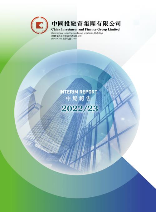 中國投融資：中期報告202223.pdf
