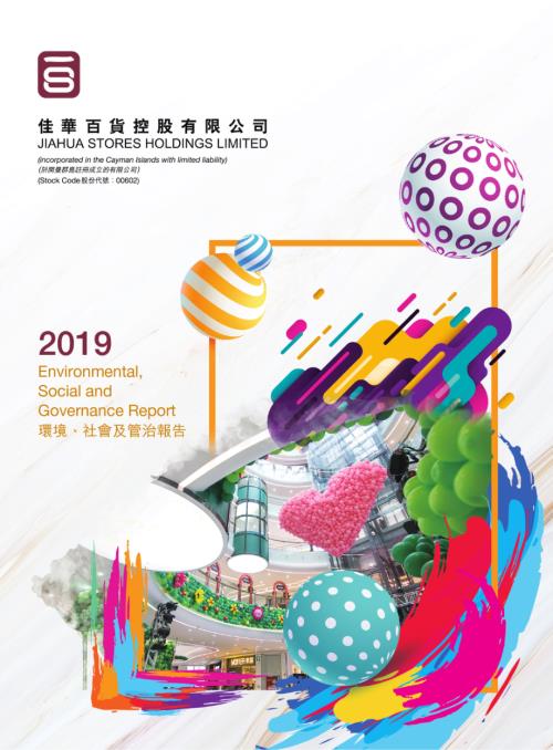 佳華百貨控股：2019環境、社會及管治報告.pdf