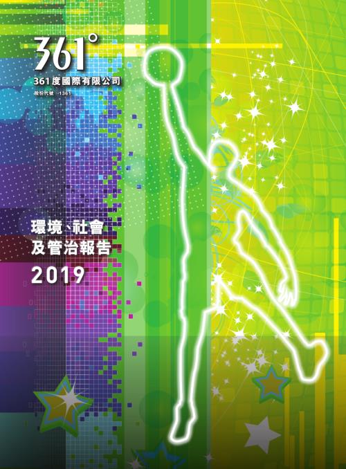 ３６１度：二零一九年環境、社會及管治報告.pdf