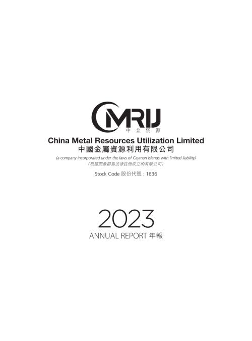 中國金屬利用：2023年報.pdf