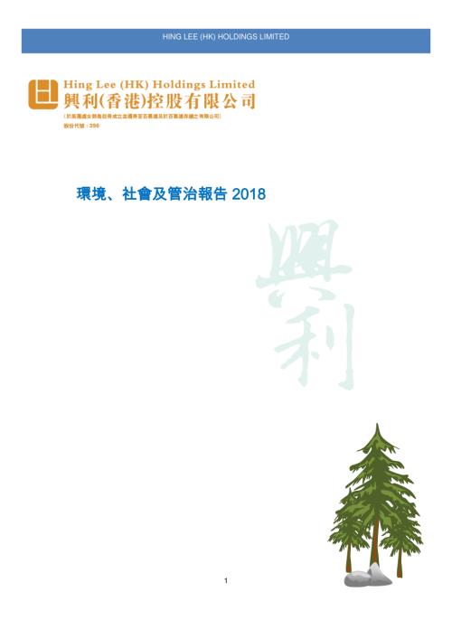 興利（香港）控股：環境、社會及管治報告2018.pdf