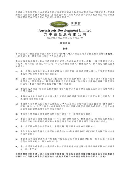 汽車街發展有限公司：申請版本（第一次呈交）.pdf