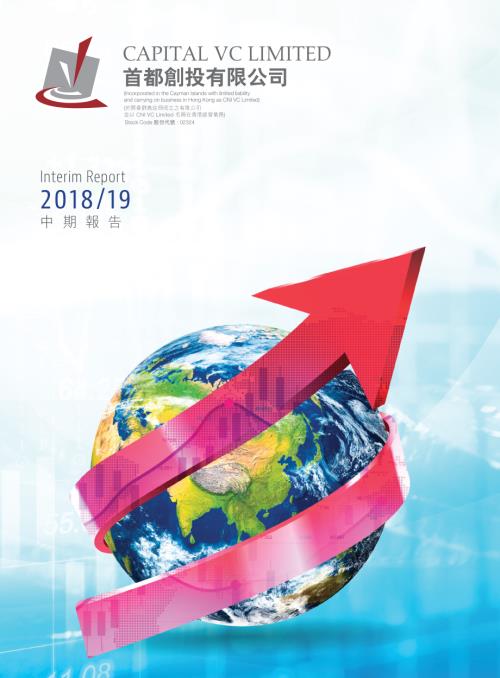 首都創投：201819中期報告.pdf