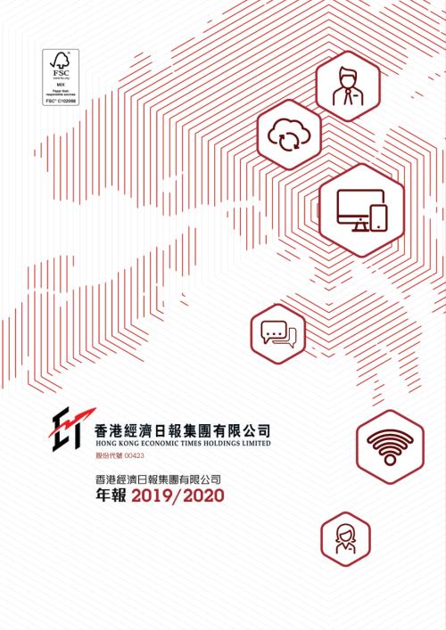 經濟日報集團：年報二零一九二零二零.pdf