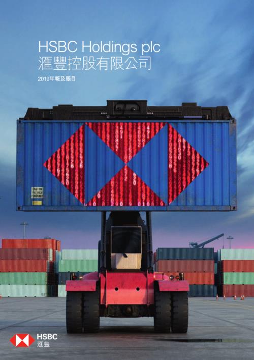 匯豐控股：2019年報及賬目(附僱員股份計劃).pdf