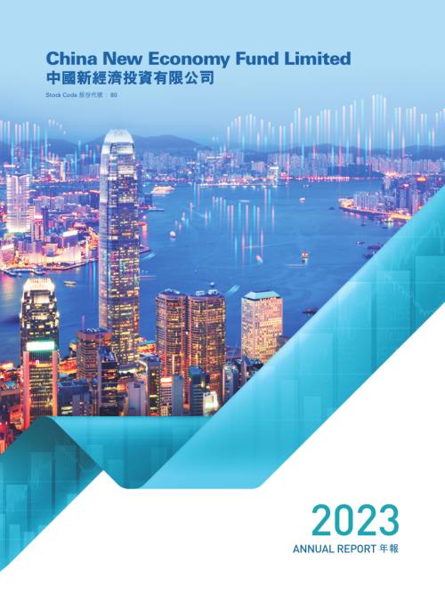中國新經濟投資：年報2023.pdf