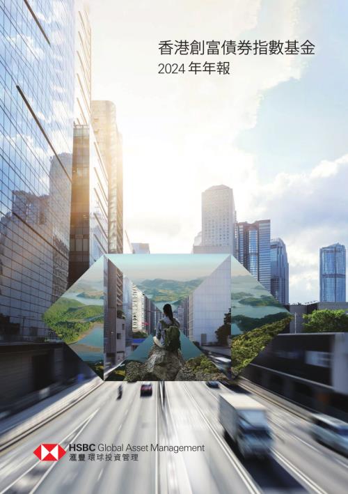 ＡＢＦ港債指數：2024年年報.pdf