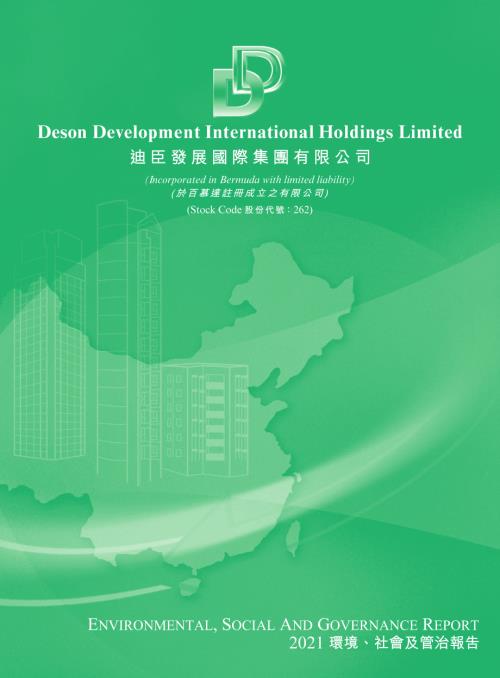 迪臣發展國際：環境、社會及管治報告2021.pdf