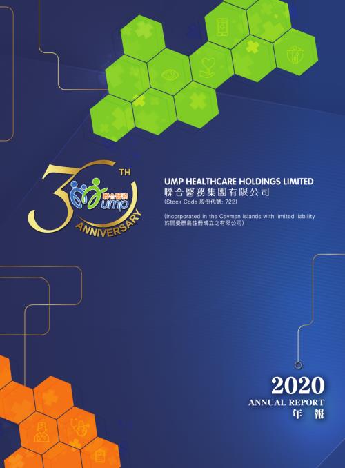 聯合醫務：2020年報.pdf