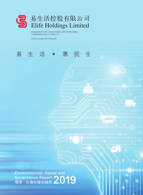 易生活控股：環境、社會及管治報告2019.pdf