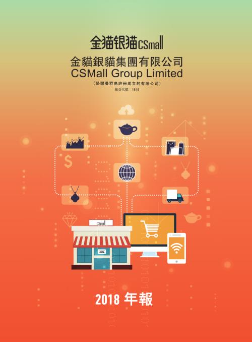 金貓銀貓：2018年報.pdf