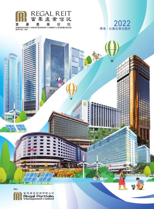 富豪產業信託：二零二二年環境、社會及管治報告.pdf