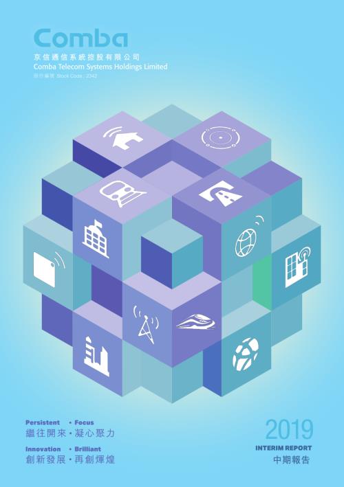 京信通信：2019中期報告.pdf