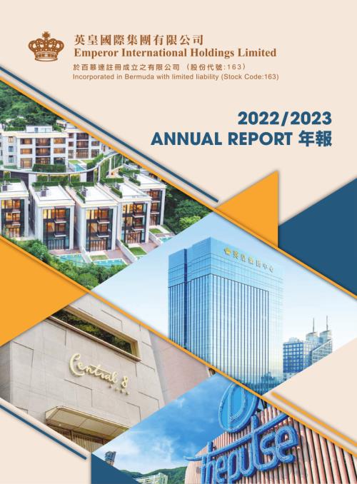 英皇國際：20222023年報.pdf