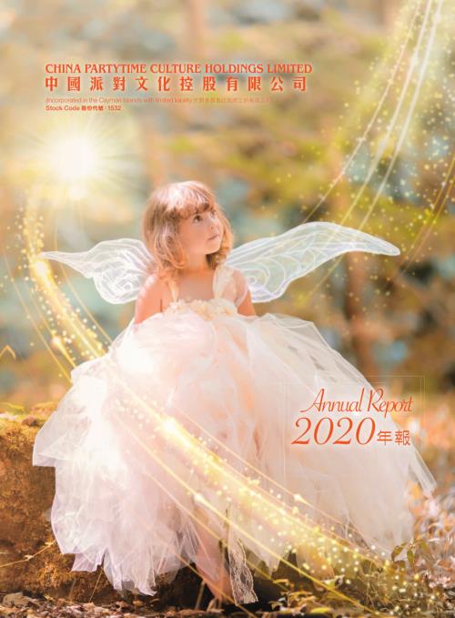 中國派對文化：2020年報.pdf