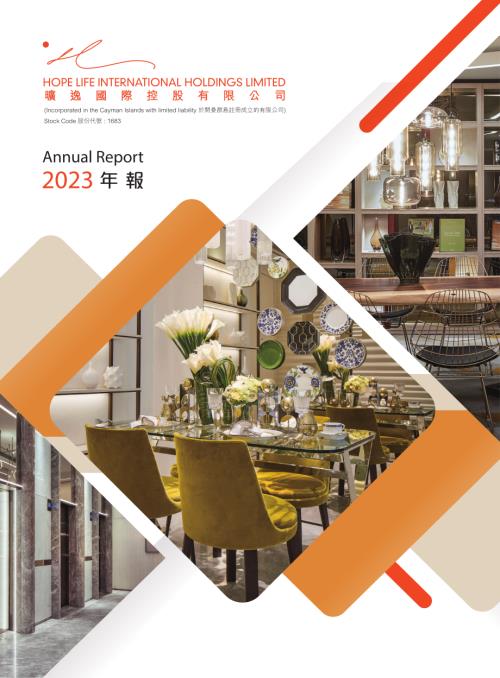 曠逸國際：二零二三年年報.pdf