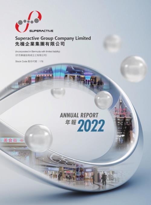 先機企業集團：2022年度年報.pdf