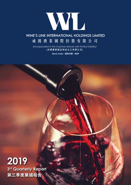 WINE'SLINK：2019ThirdQuarterlyReport.pdf