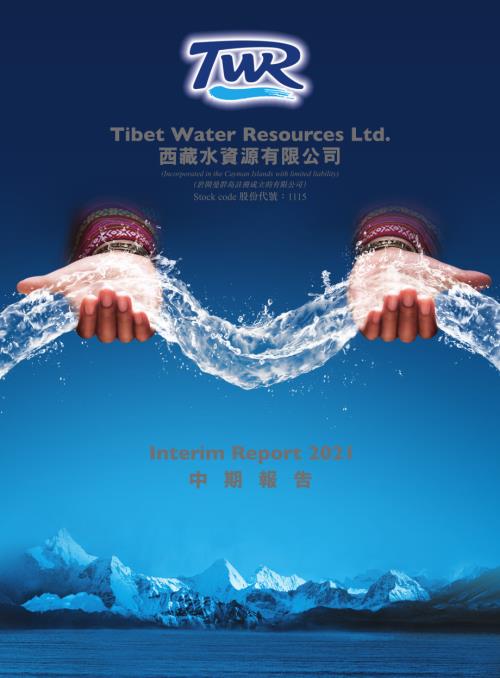 西藏水資源：中期報告2021.pdf
