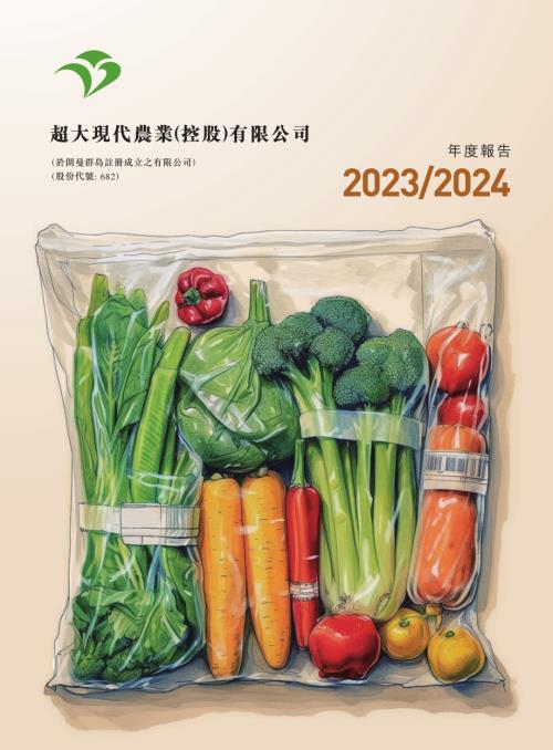 超大現代：年報20232024.pdf