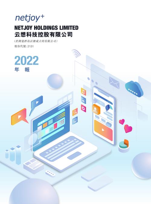 云想科技：2022年報.pdf