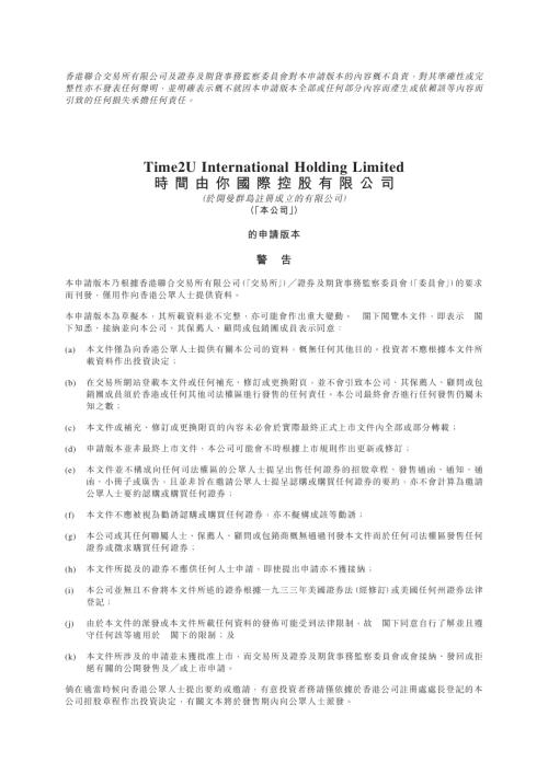時間由你：申請版本（第一次呈交）.pdf