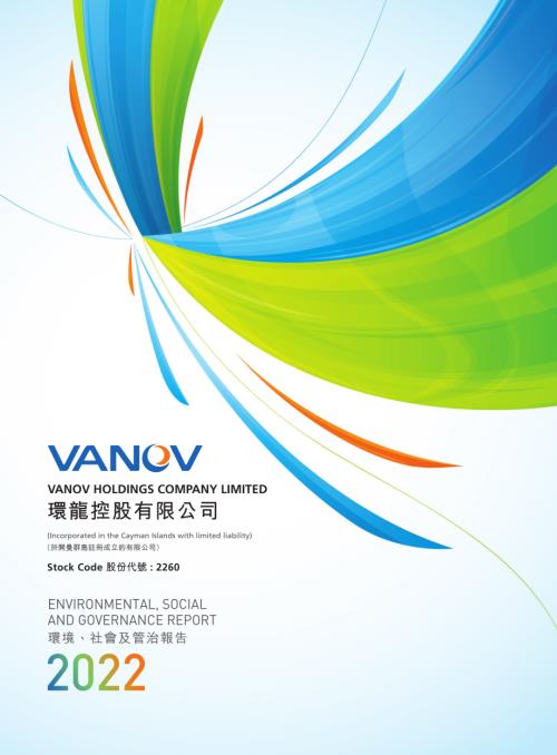環龍控股：2022年度環境、社會及管治報告.pdf