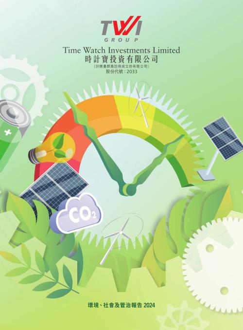 時計寶：2024環境、社會及管治報告.pdf