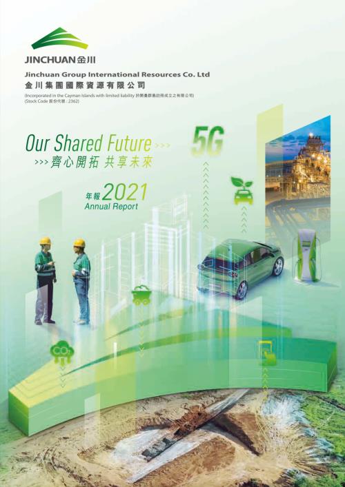 金川國際：年報2021.pdf