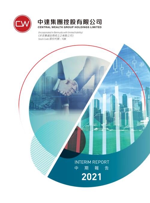 中達集團控股：2021中期報告.pdf
