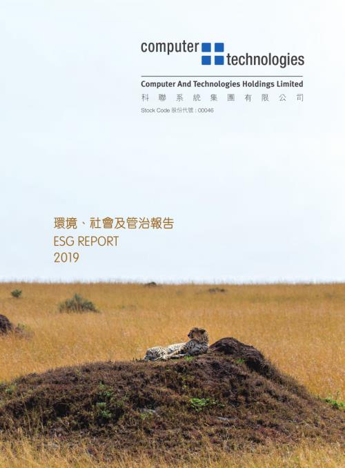 科聯系統：環境、社會和管治報告2019.pdf