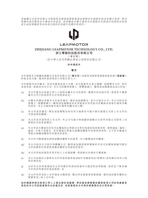 零跑汽車：申請版本（第一次呈交）.pdf
